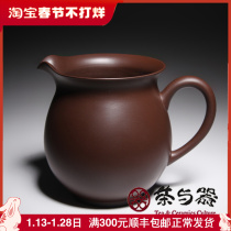 Taiwan tea set purple sand fair cup Sanxi handmade male cup R73 tea sea single fair cup purple sand tea divider