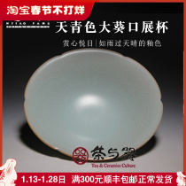 (Tea and Utensils) Taiwan Xiaofang Kiln Cai Xiaofang Ru Kiln Sky Blue Large Sunflower Mouth Exhibition Cup Appreciation Utensil