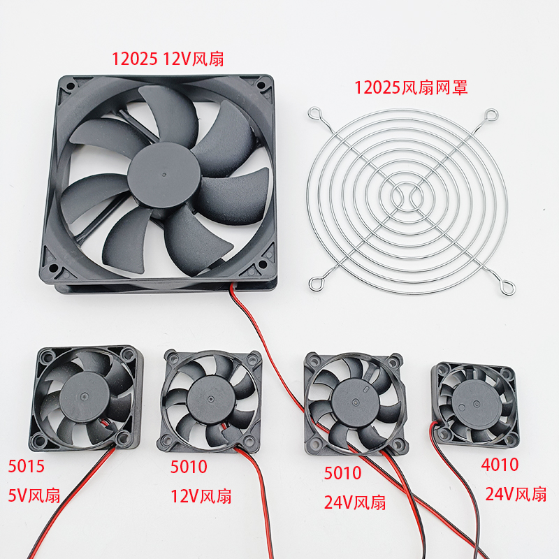 5V 12V 24V 4010 5010 5015 12025 直流风扇  散热风扇  网罩