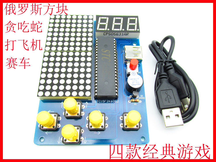 51 single chip game console Tetris Snake car racing plane DIY production kit parts