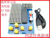 51 single-chip game machine Tetris greedy snake racing DIY making kit parts