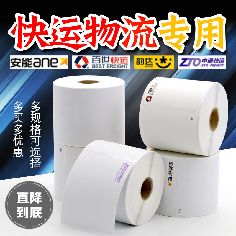 Amenable Express Logistics surface single three anti-heat sensitive label paper 75 * 90 * 500 Zhang Zhongtong Conformity Mark Paper