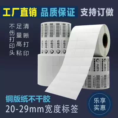 Coated Paper Self-adhesive Barcode Sticker 20 25 28*8 10 12 15 Printer Ribbon Label Paper Sticker