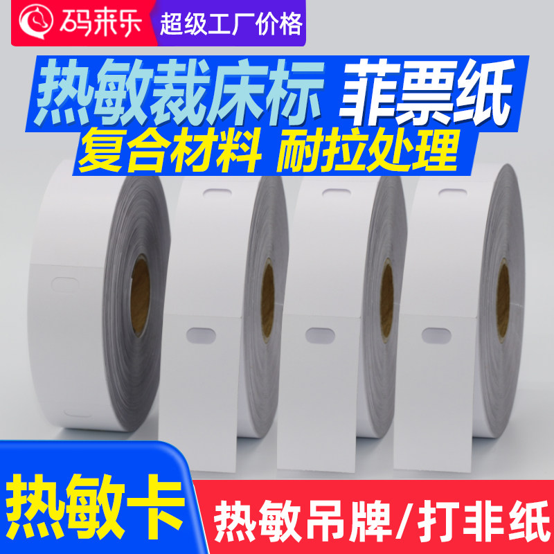 Blank Thermo-Cut Bed Mark Clothing Pendant Waterproof Roll Up Conformity Certificate Print Jam 30 30 40 50100m m