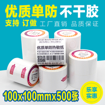 Single heat resistant paper adhesive label paper 100*100 500 sheets e-mail waterproof barcode printing blank sticker