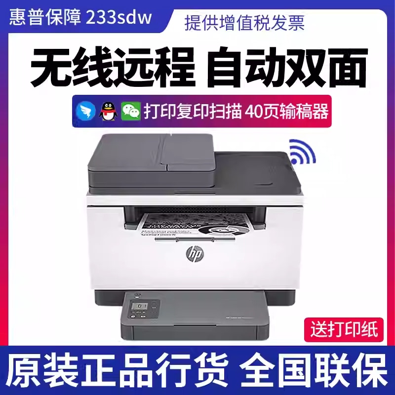 Hp M233Sdw 233Dw Black and White Laser Wireless Wifi Automatic Duplex Printer and Copier All-In-One Machine Hp M233Sdw 233Dw Black and White Laser Wireless Wifi Automatic Duplex Printer and Copier All-In-One Machine