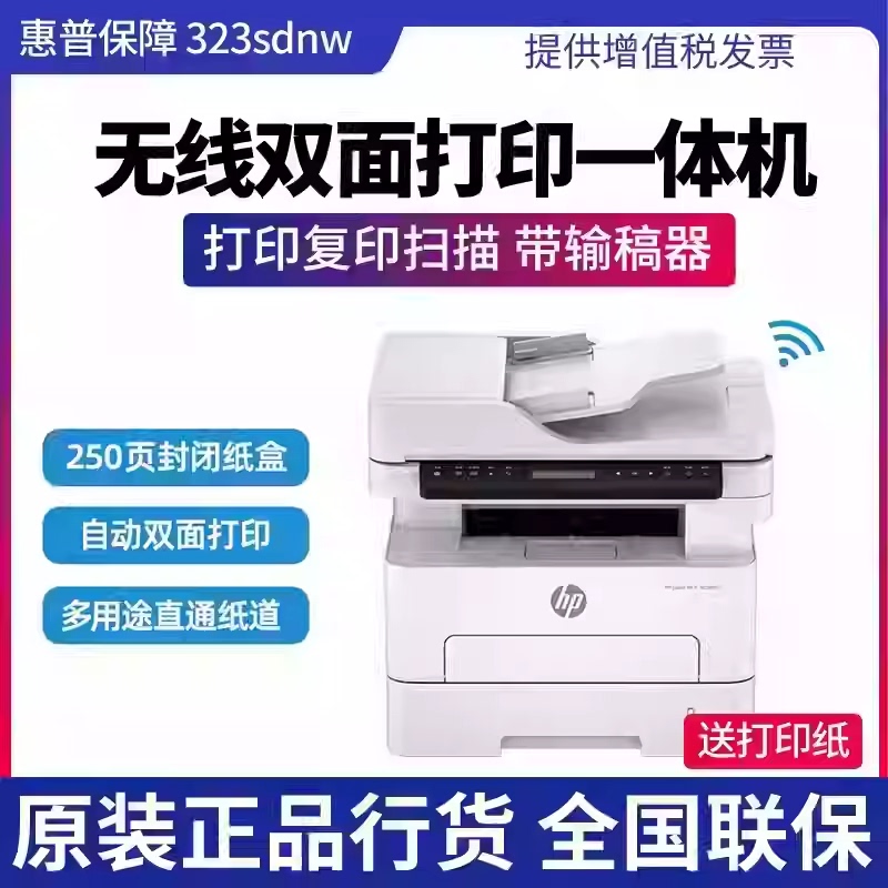 Hp 303/323D/323Sdnw Black and White Laser Printer Copy Scan Automatic Double-Sided Home Commercial Use