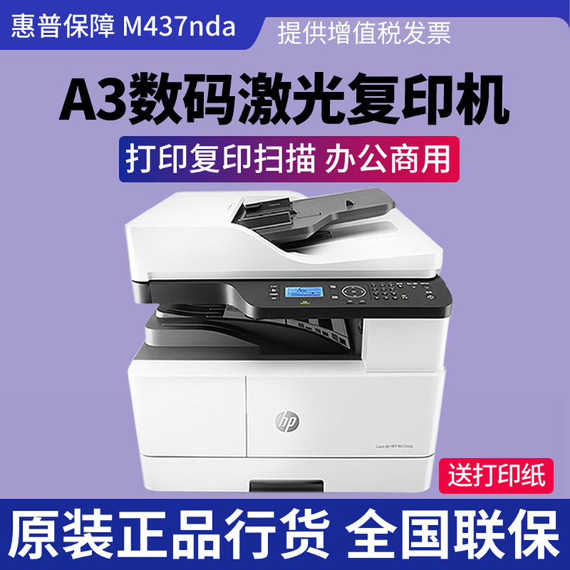 Hp 437N/439 Black and White Laser A3 Printer All-In-One Machine Double-Sided Copier Commercial Network A4 Paper Office