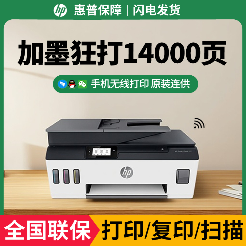 Hp Tank531/511 Colorful Inkjet Continuous Supply Printer All-In-One Wireless Home Small Office 675