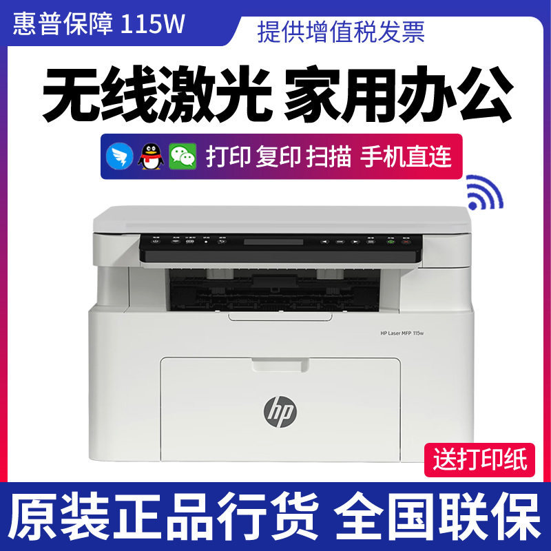 Hp 115W/115Nw Black and White Home Office Small Laser Printer Scanning and Copying All-In-One Machine 117W