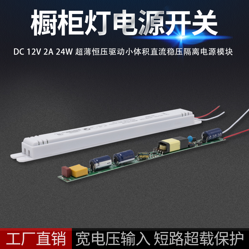 12V2A overall cabinet light ultra-thin strip switching power supply Low ripple small volume DC regulated light box drive 24W