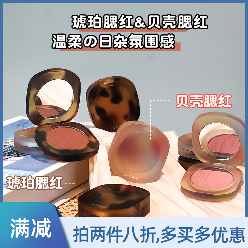 Meyang Meiyang Joogyee Fermented Blush Amber Shells Matt Temperament Natural Cultivation Nude Makeup White