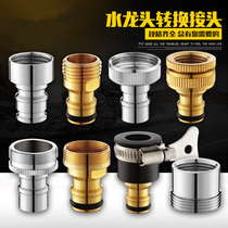 Fully automatic washing machine tap water outlet nozzle 4 to turn 6 sub-adapter water inlet pipe fittings Car wash Terra basin joint