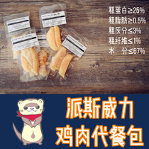 Ferret staple food supplement pet mink poached chicken Pace Wai Li chicken meal package mink fat fat