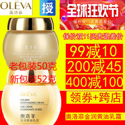 『 Counter Genuine』Olovfei Golden Butter Cream 50g Facial Cream Lifting, Firming and Improving Skin Tone