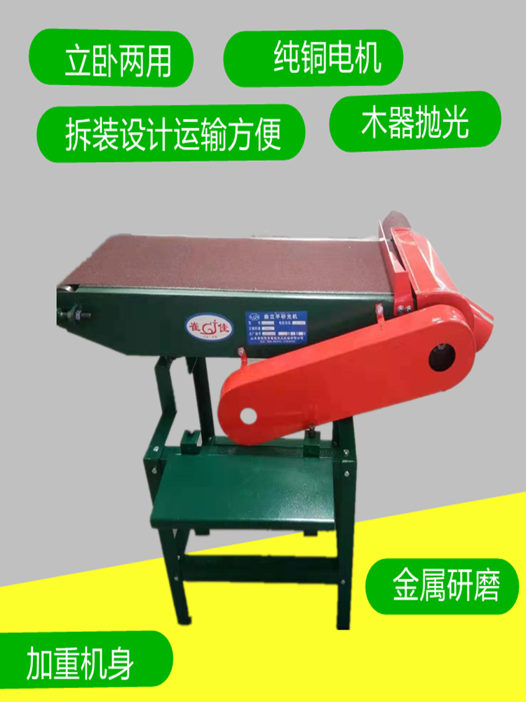 Sanding machine, polishing machine, curved belt machine, small multi-functional emery cloth machine, woodworking machinery, vertical and horizontal dual-purpose polishing machine
