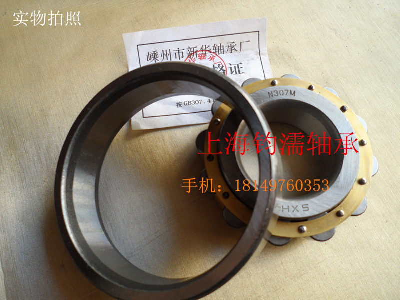 Physical store Physical photographed cylindrical roller bearing model :N307M Dimensions: 35 * 80 * 21