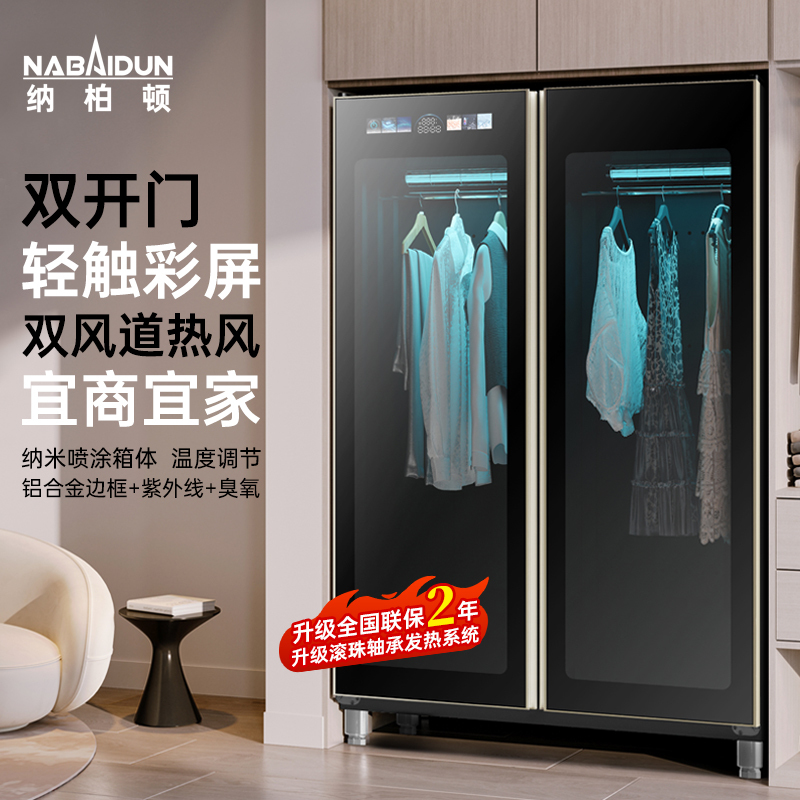 Naberton Dryer for Home Use, Energy-Saving, Commercial Use for Hotels, Large-Capacity Clothing Care Machine, Ultraviolet Mite Removal, and Fluffing