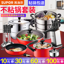 Supor non-stick wok three-piece combination set pot set pot household knife steamer induction cooker gas stove Universal
