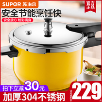 Supor 304 stainless steel pressure cooker household gas induction cooker universal explosion-proof pressure cooker 2-3-4-5-6 people