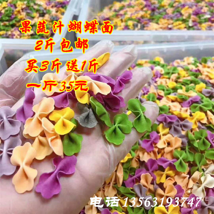 Children's baby noodles handmade no added pure fruit and vegetable juice vegetable noodles cartoon noodles nutrition butterfly noodles supplementary food