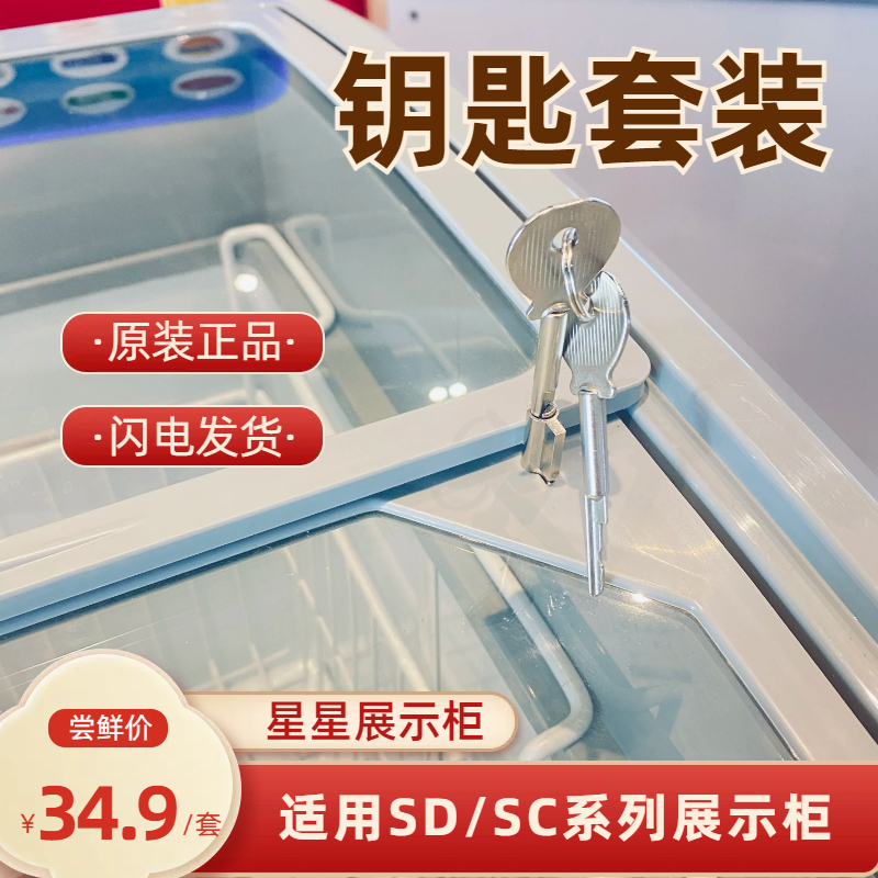 Stars Glass Display Cabinet Key Lock Original Fitting Accessories Ex-XX_ENCODE_CASE_CAPS_LOCK_Off-Taobao