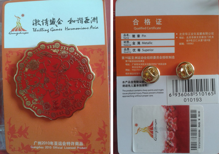 PlN Badge Collection Guangzhou Asian Games Wuyang Mascot Paper-cut Limited Edition Badge - Taobao