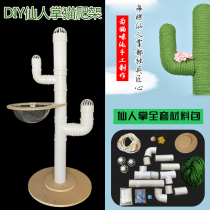 DIY homemade material accessories cat climbing frame Cactus green jute rope sisal cat jumping platform Grab post space capsule