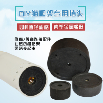 DIY self-made cat climbing frame Cat scratching column sisal column Plastic plug plug column sealing fixed accessories Connector