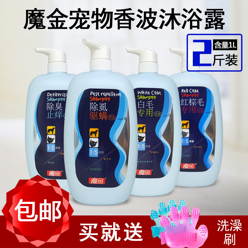 Magic Gold Pooch Body Wash of Bath Lotion SHAMPOO MITE Bath Lotion PET BODY BATH MILK TEDDY GOLD GROSS BARREL 1000ml