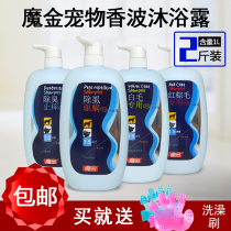 Magic golden dog shower gel Deodorant and mite repellent shampoo Shower liquid Pet shower gel Teddy Golden hair vat 1000ml