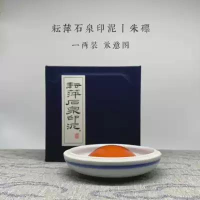 Yuping Shiquan (Zhu) ink pad 30g box Mr. Li Yunping's classic works, calligraphy and seal cutting