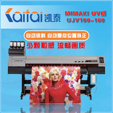 Фото машины mimaki ujv100-160进口uv机卷对卷大幅面打印机