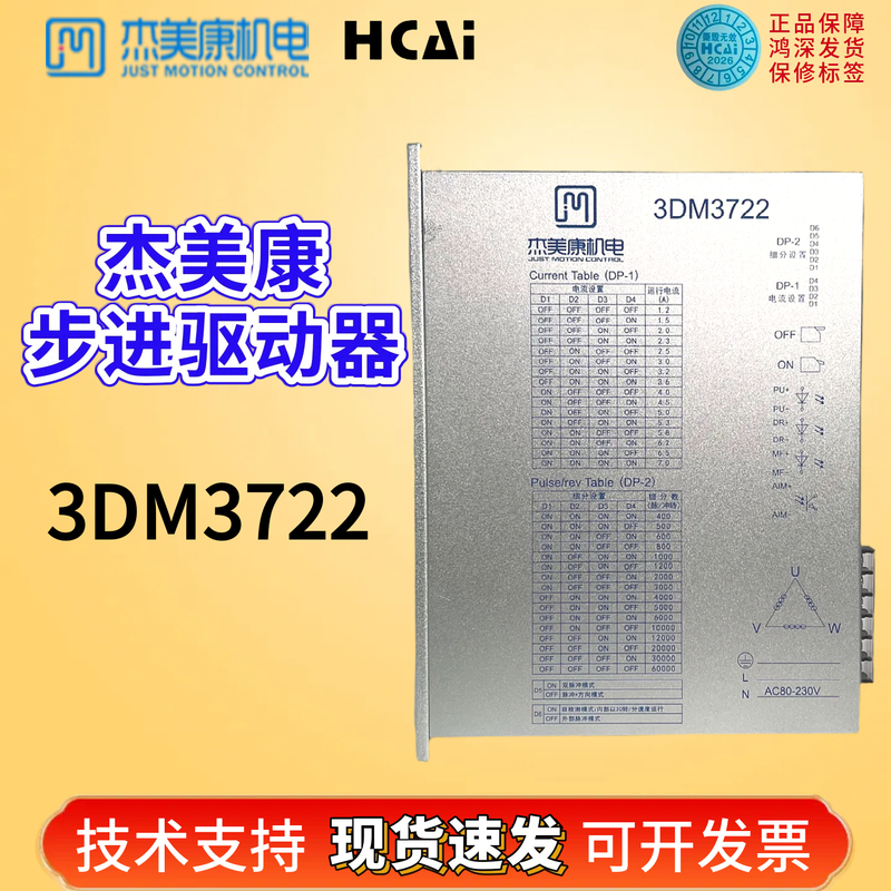 3Dm3722 Jiamekang 110 Three-Phase Stepper Motor Driver Ac Voltage 220V7A Current Controller