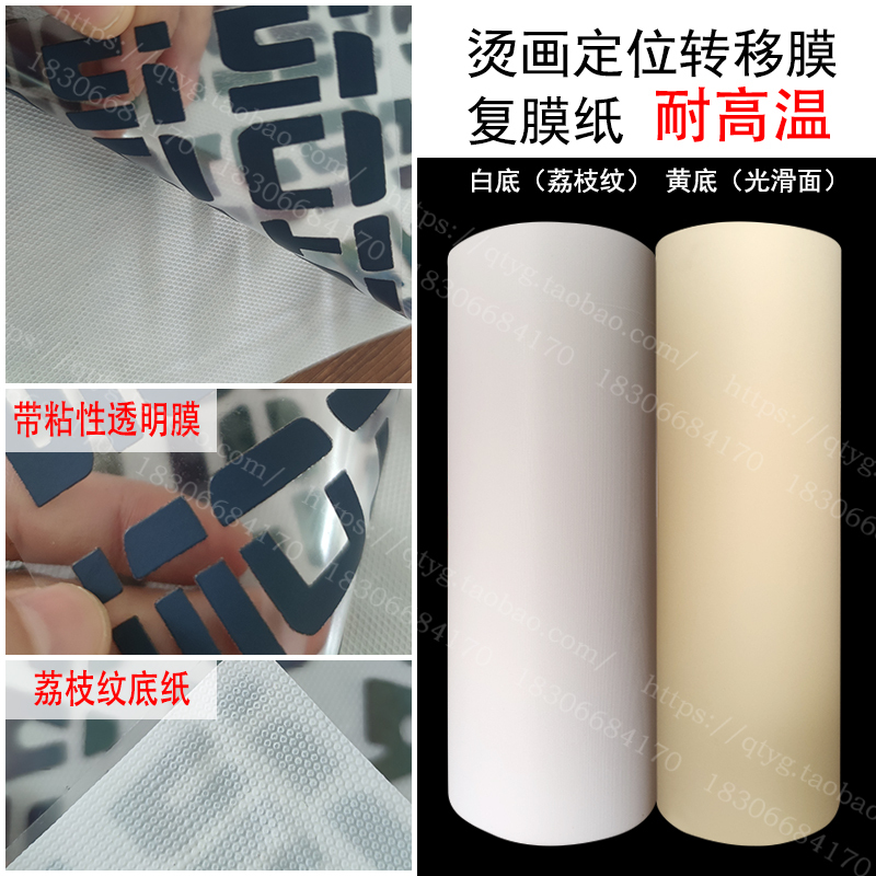 High Temperature Resistant Coated Paper, Heat Transfer Printing Film, Low-Viscosity, Medium-Viscosity, High-Viscosity Positioning Film, Heat Transfer Film, Transfer Film