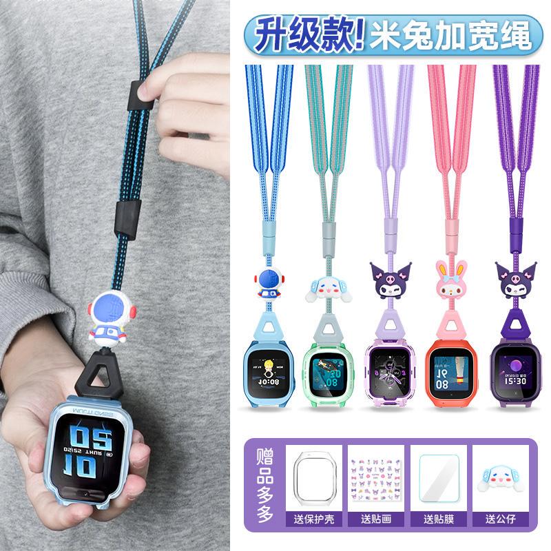 Suitable for Xiaomi Mi Rabbit Children's Phone Watch 7X/7/C7A/5C/6C/4C/S1 Adjustable Doll Lanyard