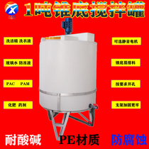 Detergent mixing tank Chemical sewage PAC dosing tank thickened 2-ton barrel with motor PAM300L 1-ton cone bottom barrel