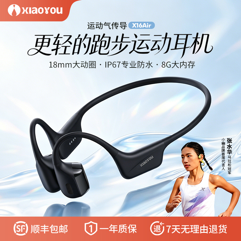 Xiaoyou X16Air Air Conduction Bluetooth Headset with 15 Hours of Long Battery Life, IP67 Waterproof Rating for Cycling and Running Sports Xiaoyou X16Air Air Conduction Bluetooth Headset with 15 Hours of Long Battery Life, IP67 Waterproof Rating for Cycling and Running Sports