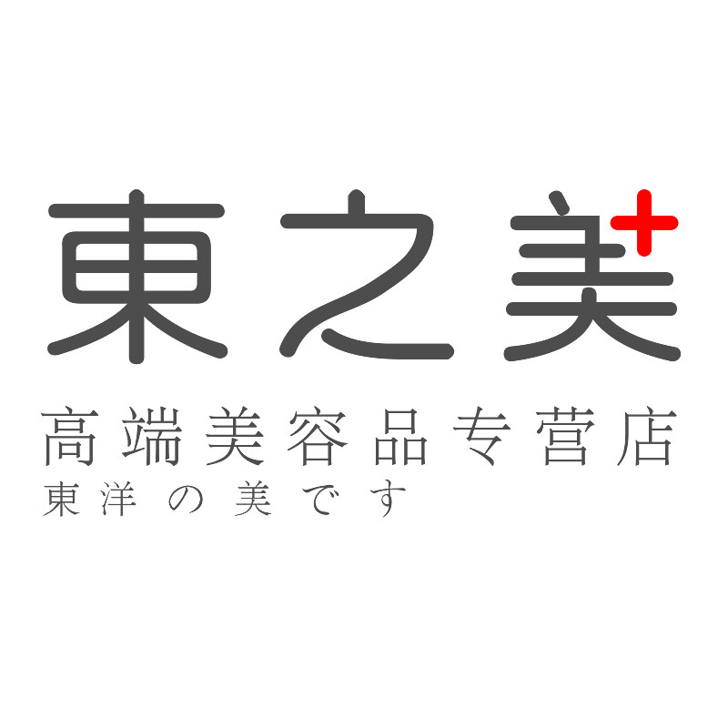 东之美高端美容用品