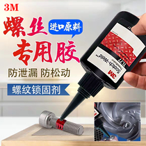 3M TL77 thread locking glue Anaerobic glue Screw glue Nut accessories sealant Metal fixing glue 50ml
