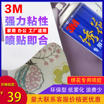 3M embroidery spray glue Computer embroidery car glue Home wallpaper factory announcement advertising sticker positioning spray glue