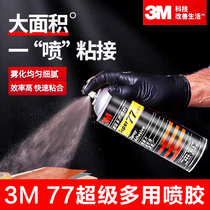 3M spray glue 77 multi-purpose paste car roof interior sponge advertising poster embroidery special strong glue
