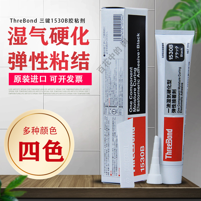 Triple key TB1530 electronic white rubber metal plastic rubber wood moisture harden adhesive transparent elastic glue