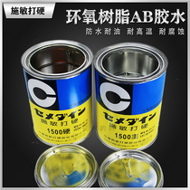 Shi Min hard 1500 epoxy resin AB glue CEMEDINE metal plastic rubber bonding avionics