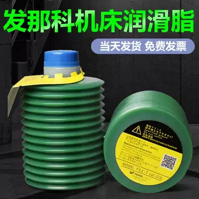 Japan non-LUBE FS2-7 CNC machine tool grease Demag electric molding machine special lubricating oil