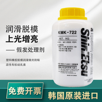 Korea imported Japan Shinetsu KMK-722 release agent Plastic rubber lubricating oil high concentration KMK722