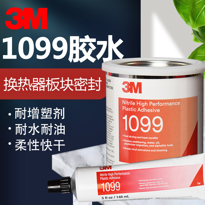 United States 3M1099 glue Plate heat exchanger glue Marine gasket Rubber edge banding plastic glue Neoprene glue