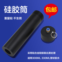 330CC silicone sleeve dispensing machine rubber tube aluminum alloy sleeve glass glue sleeve 300ML metal sleeve