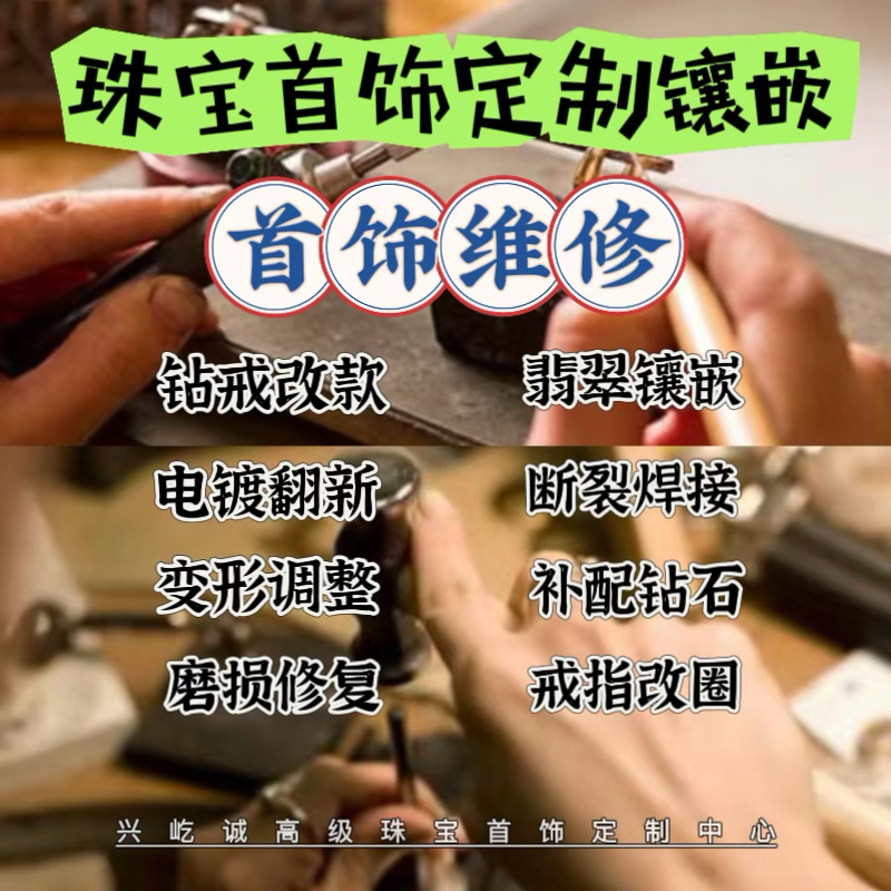 Jewelry Repair, Necklace Shortening, Bracelet Welding, Repair, Electroplating, Refurbishment, Ring Size Adjustment
