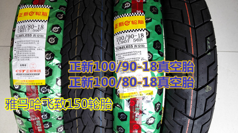 Lốp xe máy chân không xe máy Zhengxin 100 / 90-18, 80/100 / 80-18 Yamaha Feizhi, lốp DK150 lốp xe máy bám đường